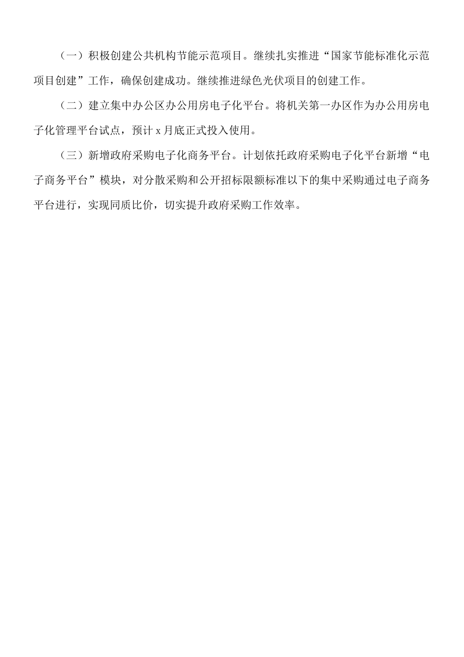 2021年上半年机关事务中心工作总结及下半年工作计划.docx_第2页