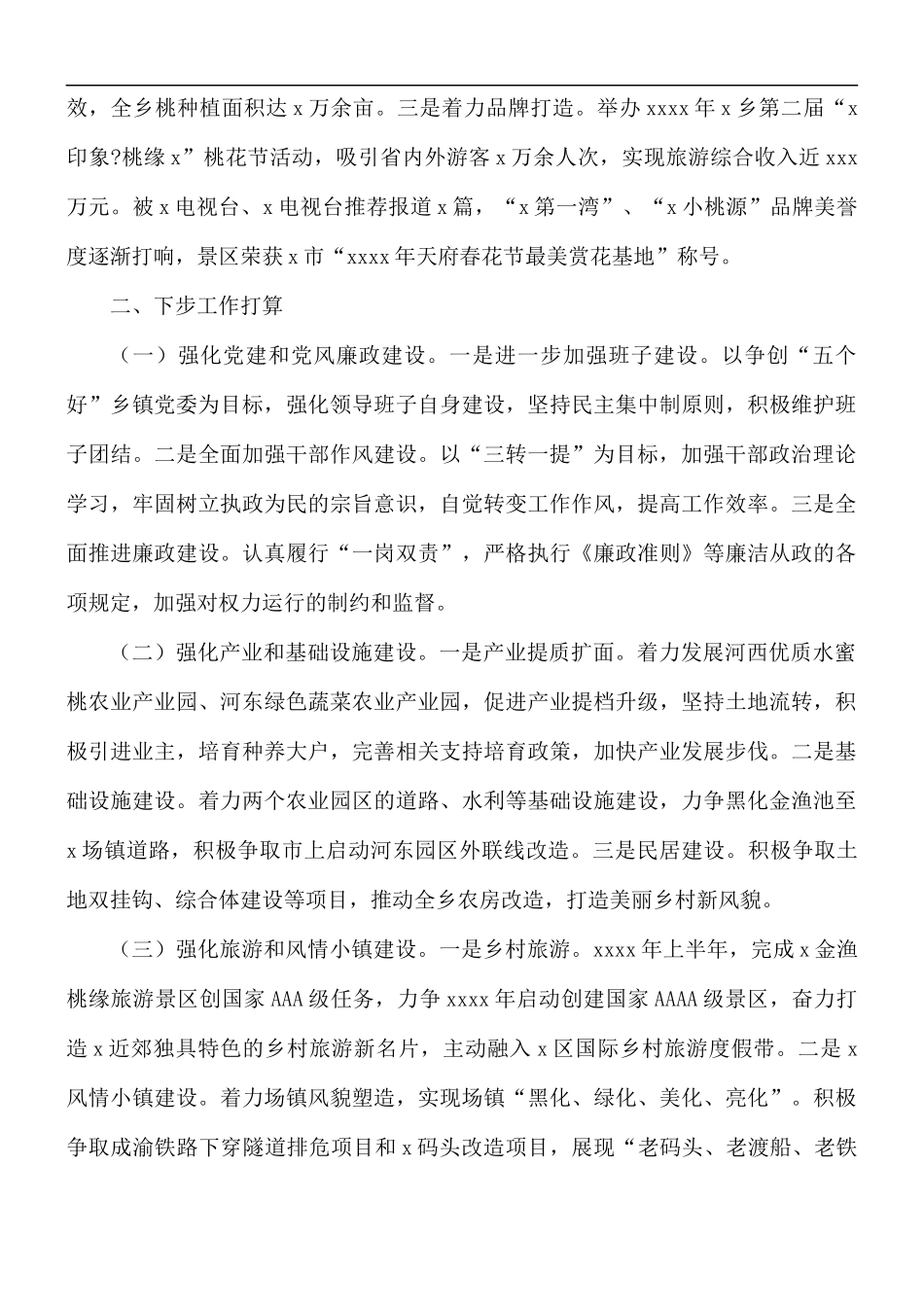 2021年上半年乡委员会工作总结和下半年工作计划.docx_第3页