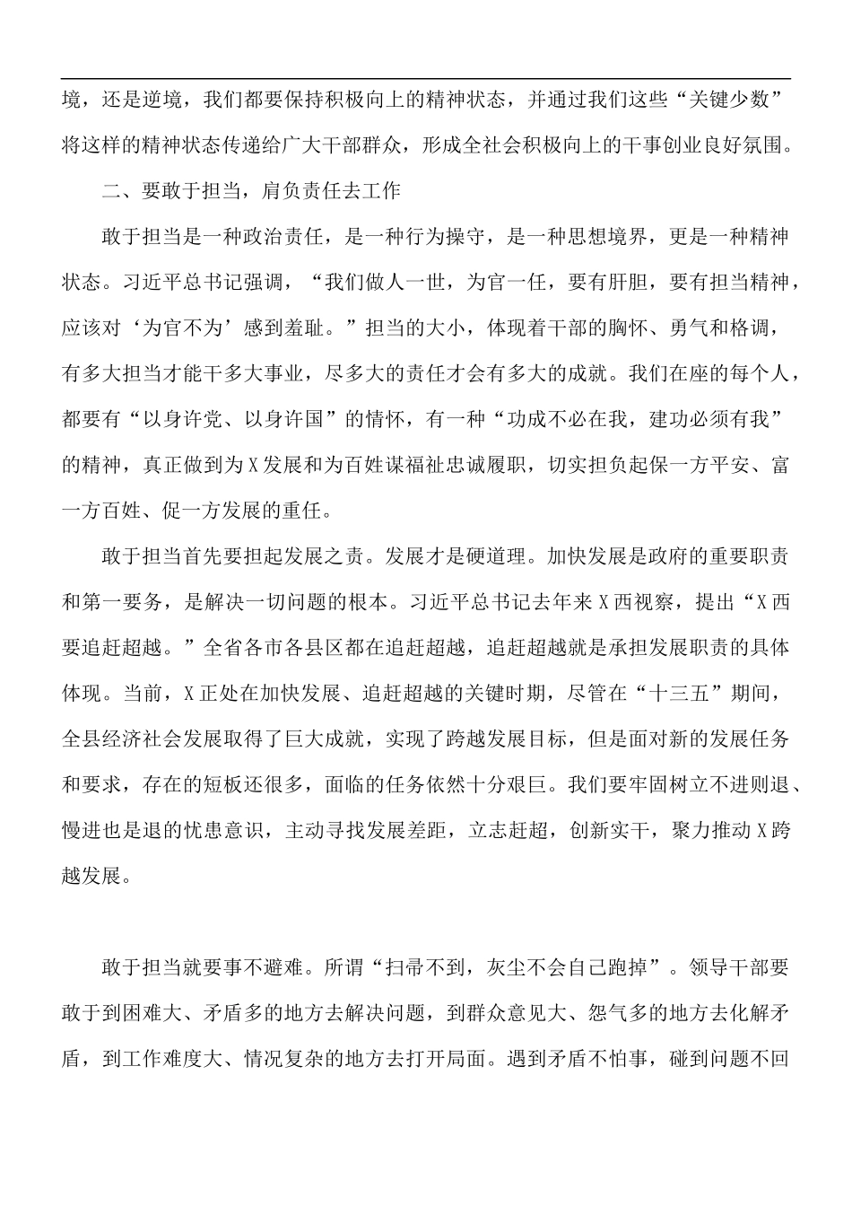 2021年领导干部在教育学习会议上的讲话稿.docx_第2页