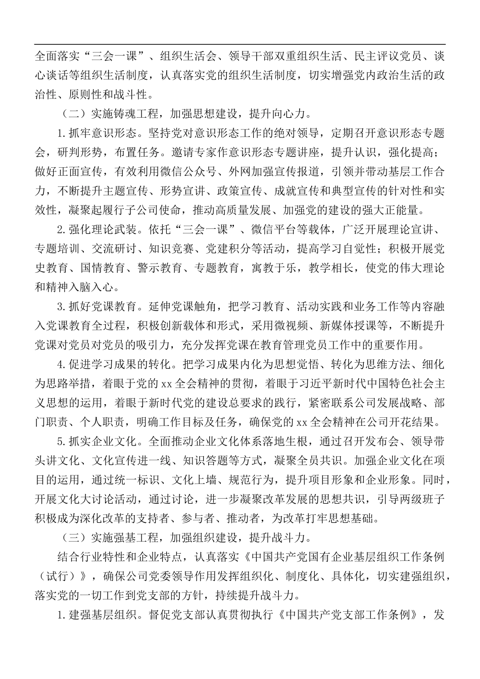 2021年党建工作要点汇总.docx_第2页