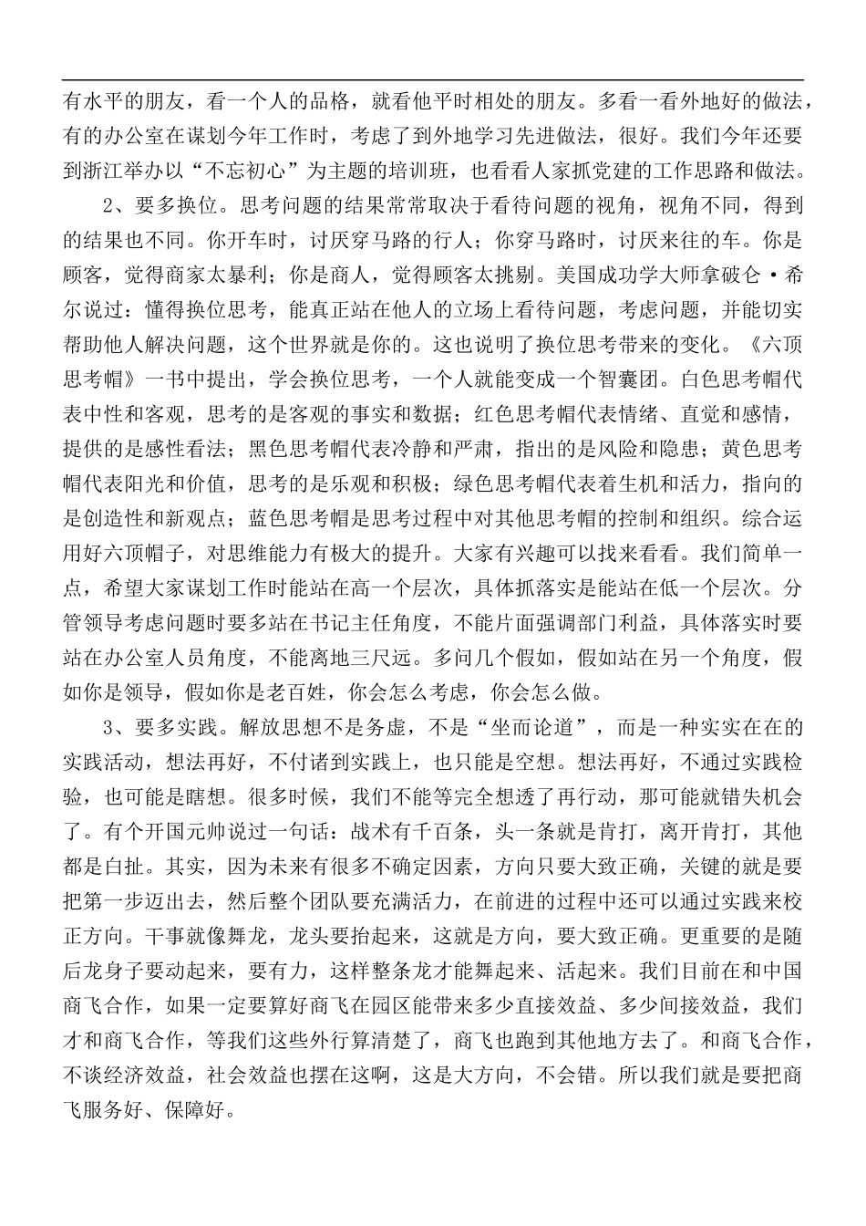 2021年干部作风建设会议上的讲话稿.docx_第2页
