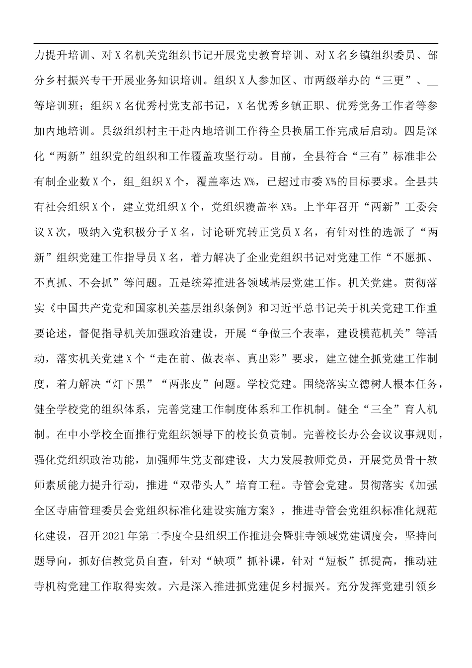 2021年上半年工作开展情况汇报材料.docx_第2页