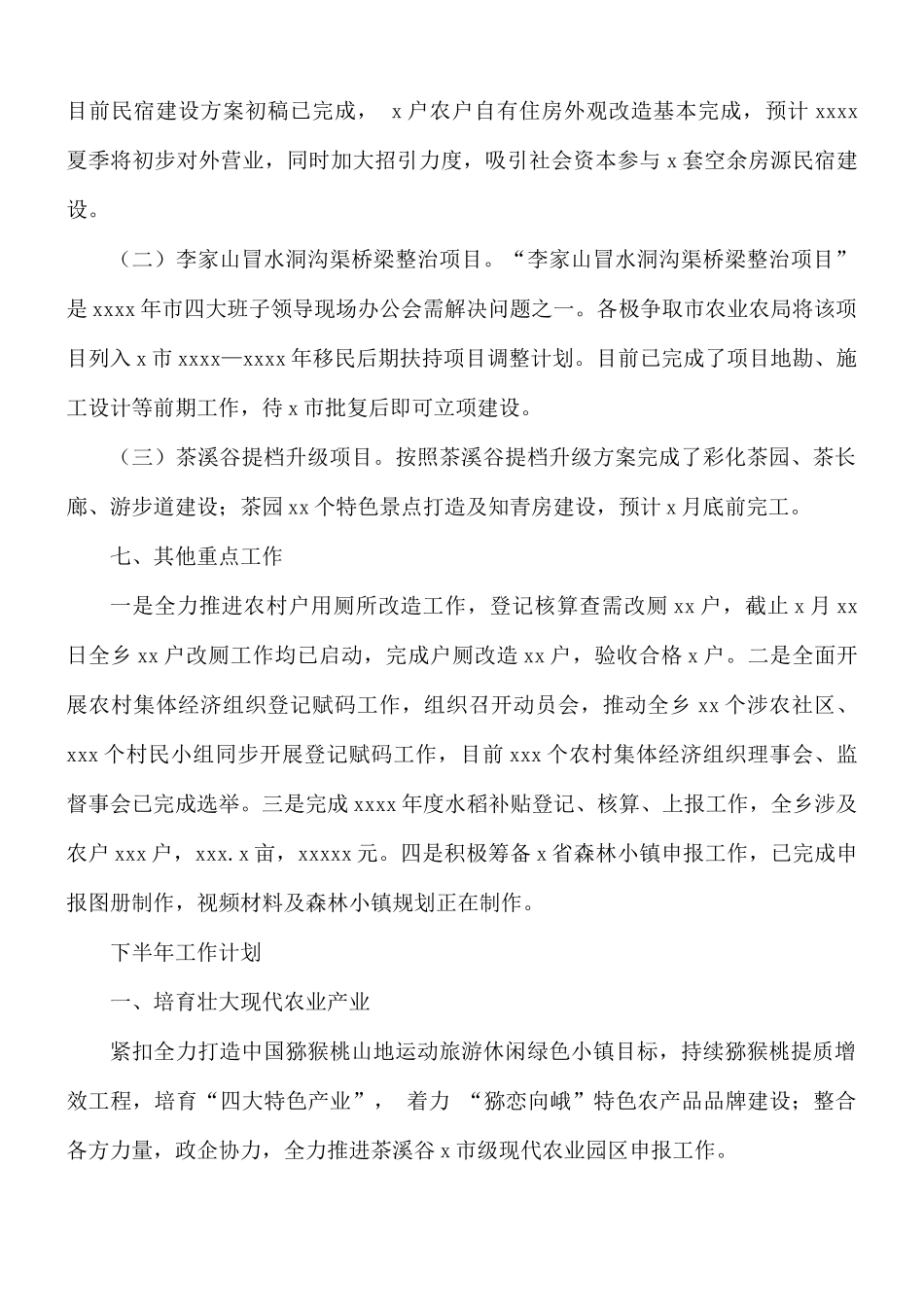 2021年上半年事业管理服务中心工作总结及下半年工作计划.docx_第3页