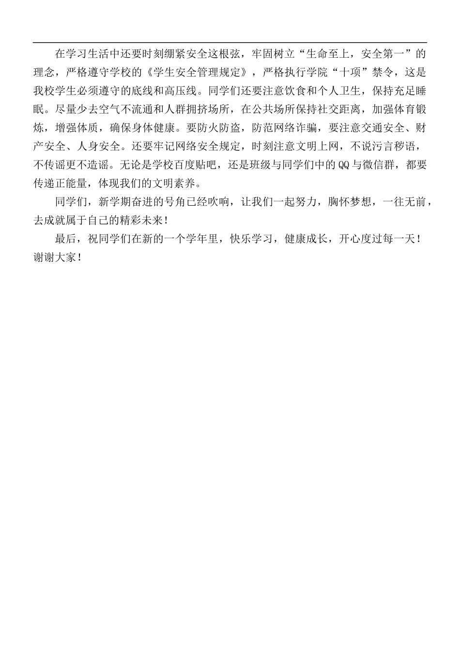 2021年副院长在新学期第一次升旗仪式讲话稿.docx_第3页