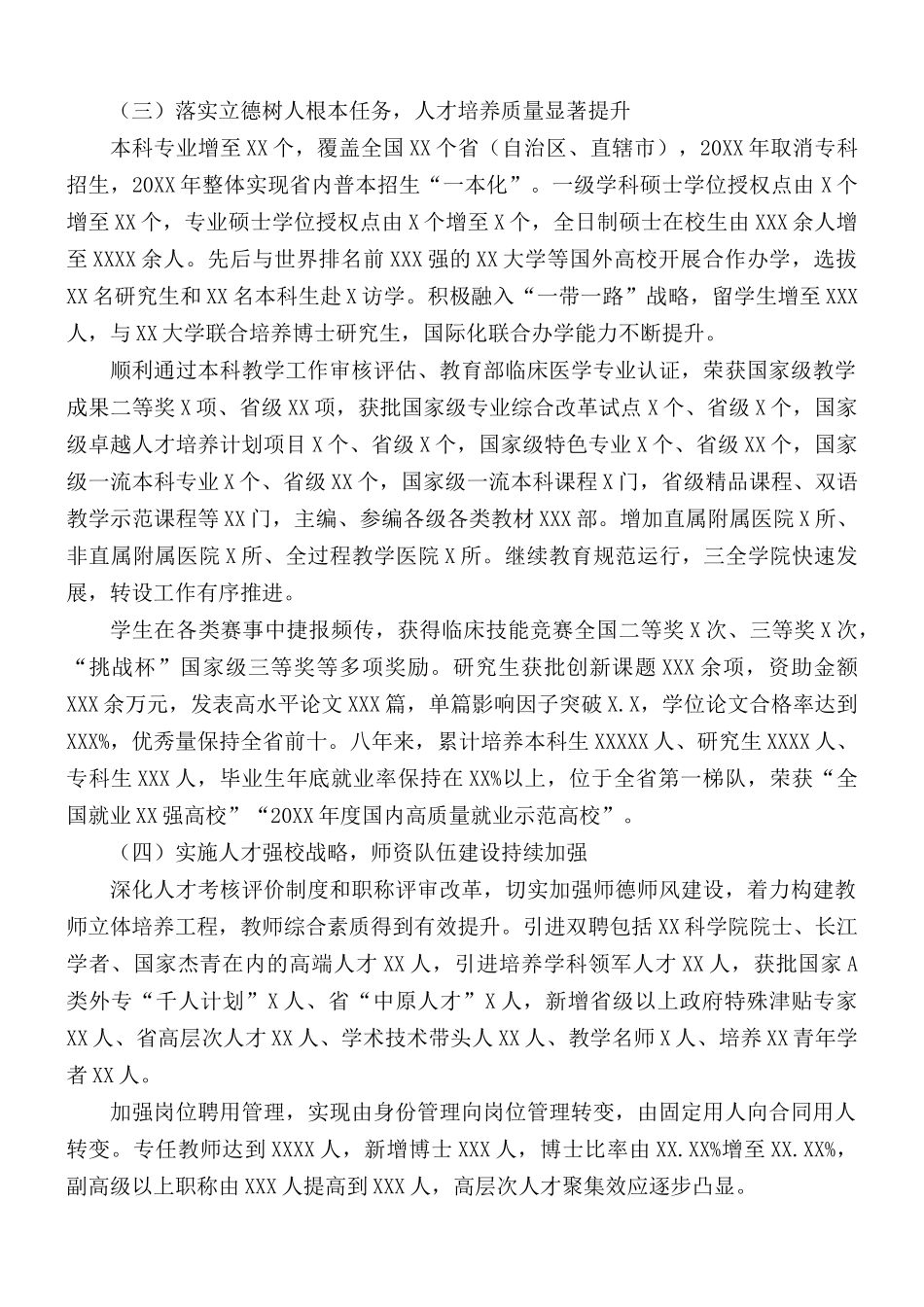 2021年高校校长在学院教职工代表大会暨工会会员代表大会报告.docx_第2页