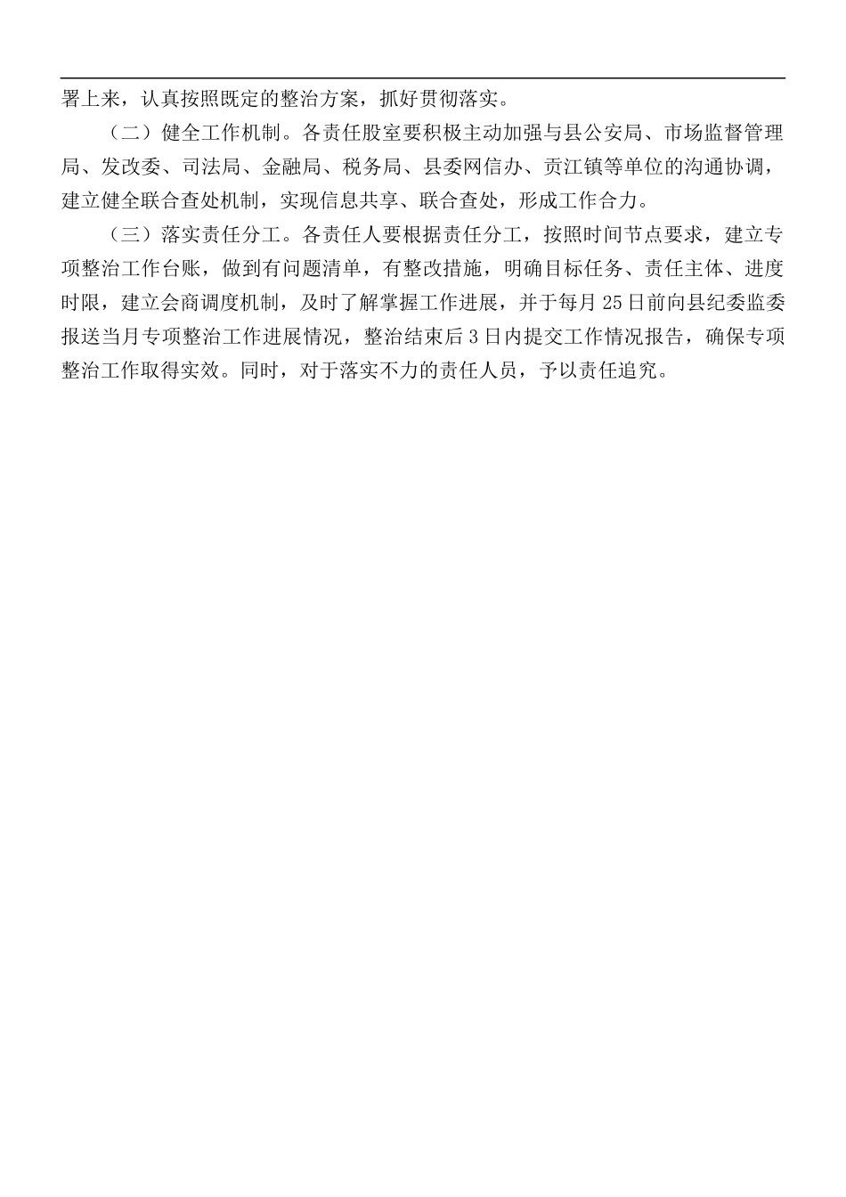 2021年开展房屋租赁领域行业整治的工作方案.docx_第3页