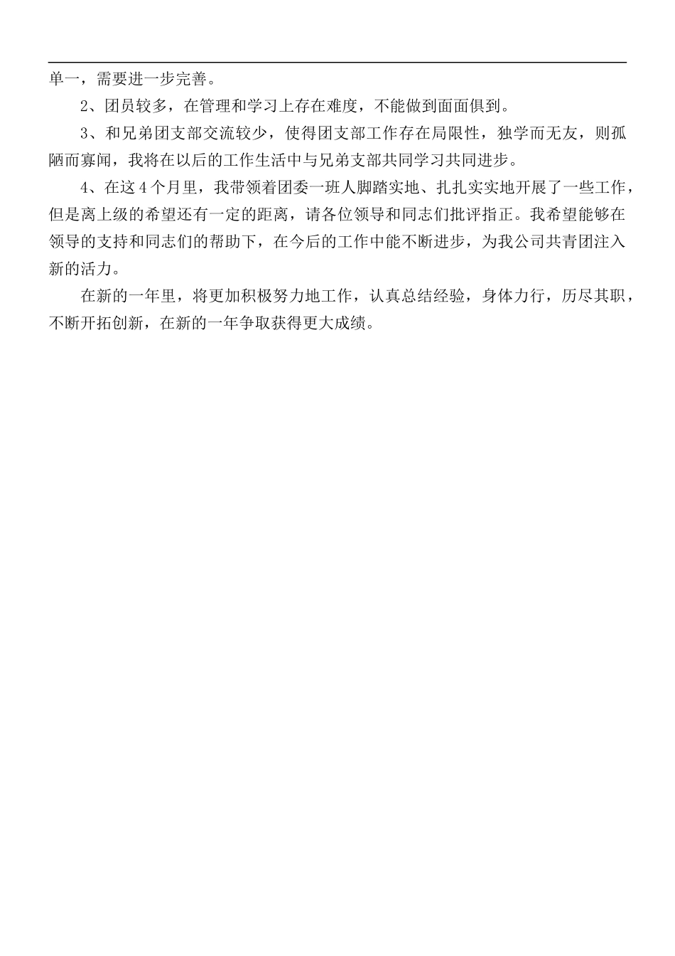 2021年公司团支部书记述职报告.docx_第3页