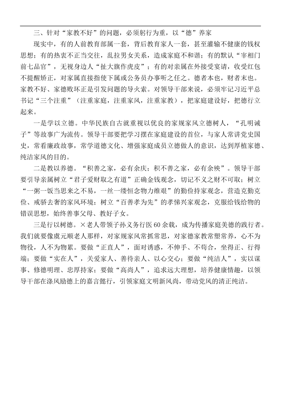 2021年机关廉政家风活动讲话材料.docx_第3页