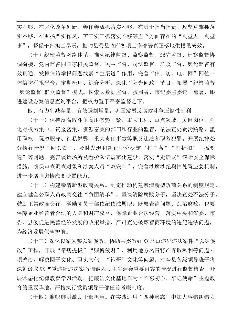 2021年纪检监察工作要点汇总.docx_第3页