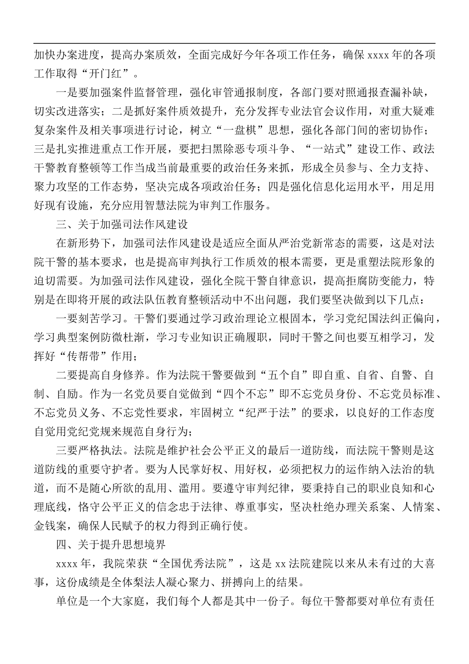 2021年在全体干警收心会上的讲话稿.docx_第2页