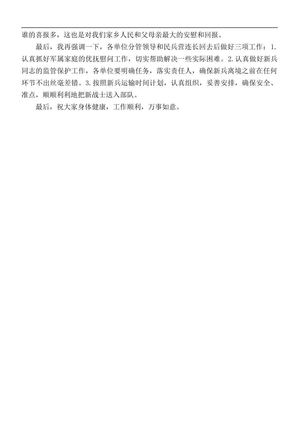 在2021年新兵欢送会议上的讲话稿.docx_第2页