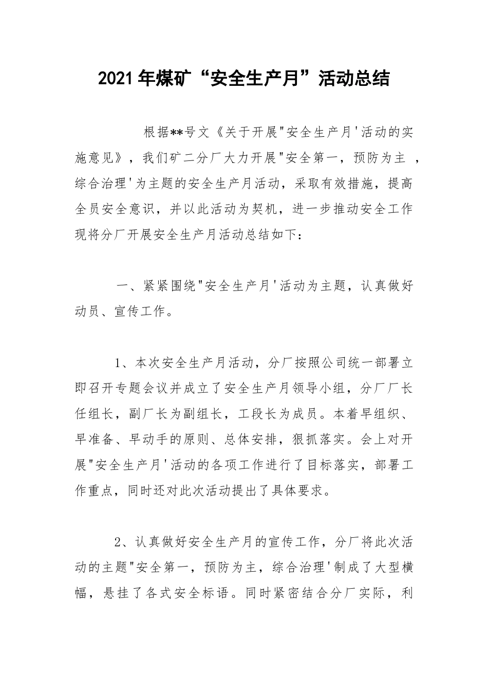 2021年煤矿“安全生产月”活动总结.docx_第1页