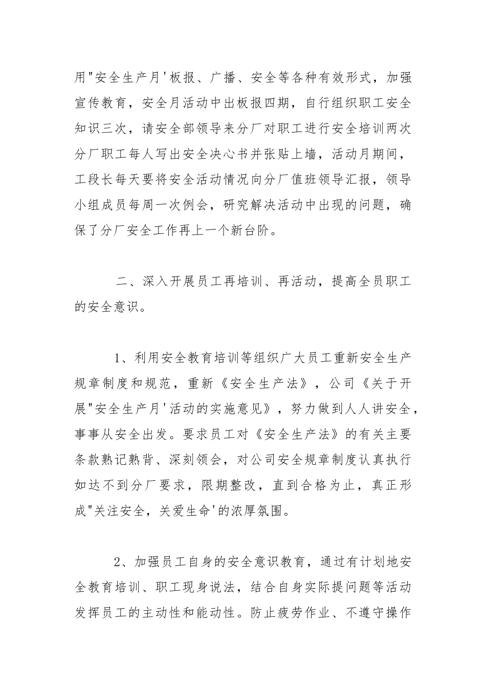 2021年煤矿“安全生产月”活动总结.docx_第2页