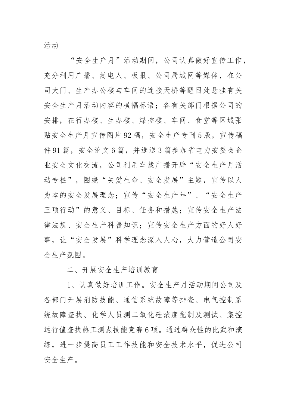 电力公司“安全生产月”活动总结.docx_第2页