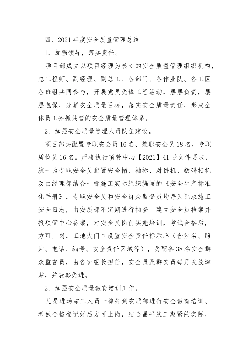 2021年度安全质量管理工作总结.docx_第2页