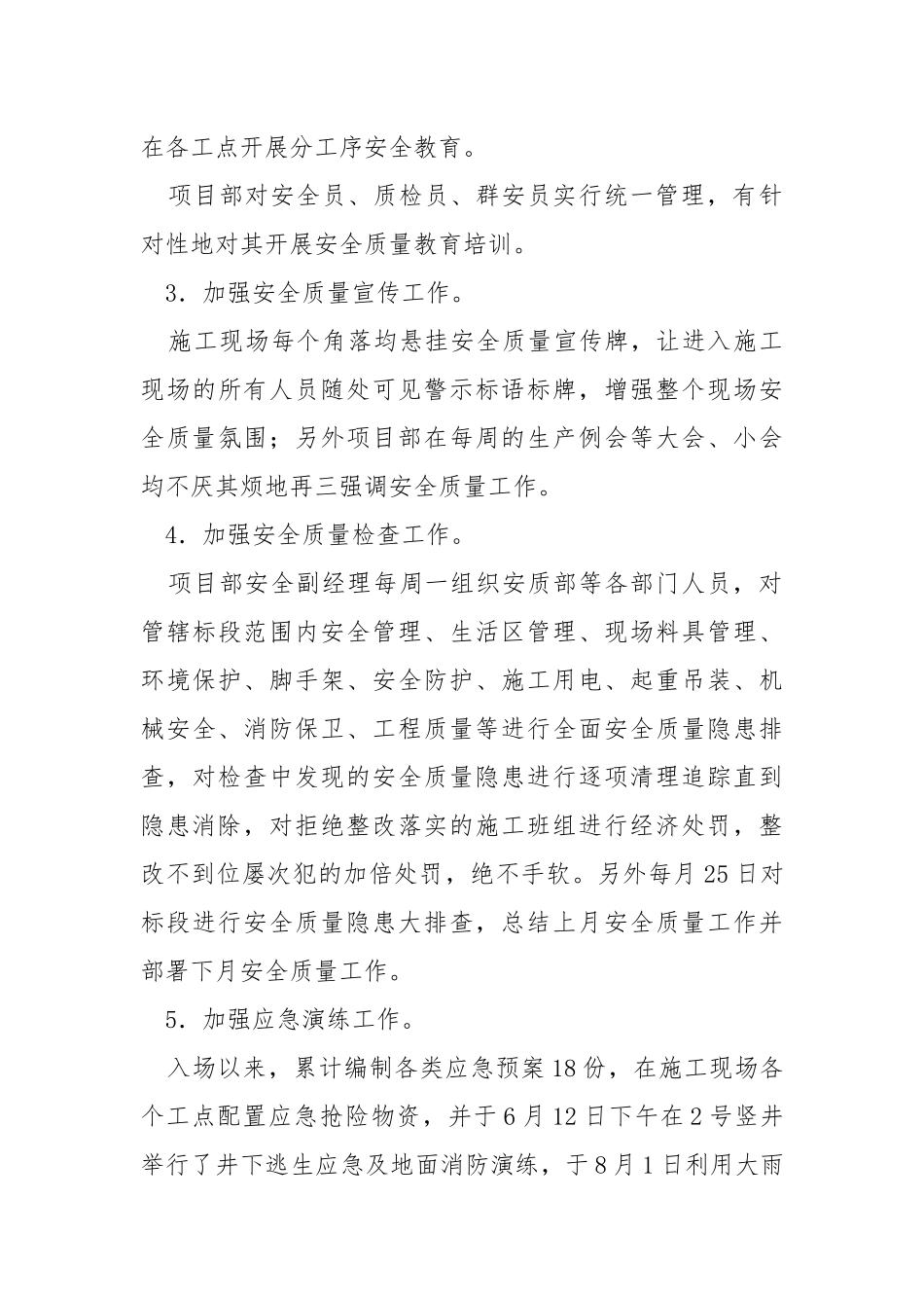 2021年度安全质量管理工作总结.docx_第3页