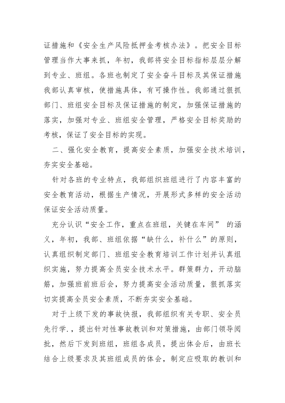 电力系统2021年安全工作总结.docx_第2页