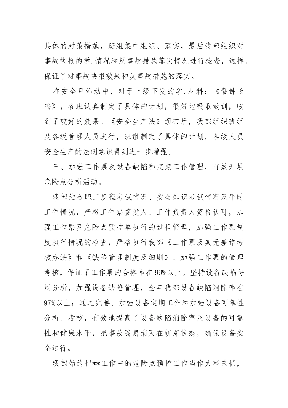 电力系统2021年安全工作总结.docx_第3页