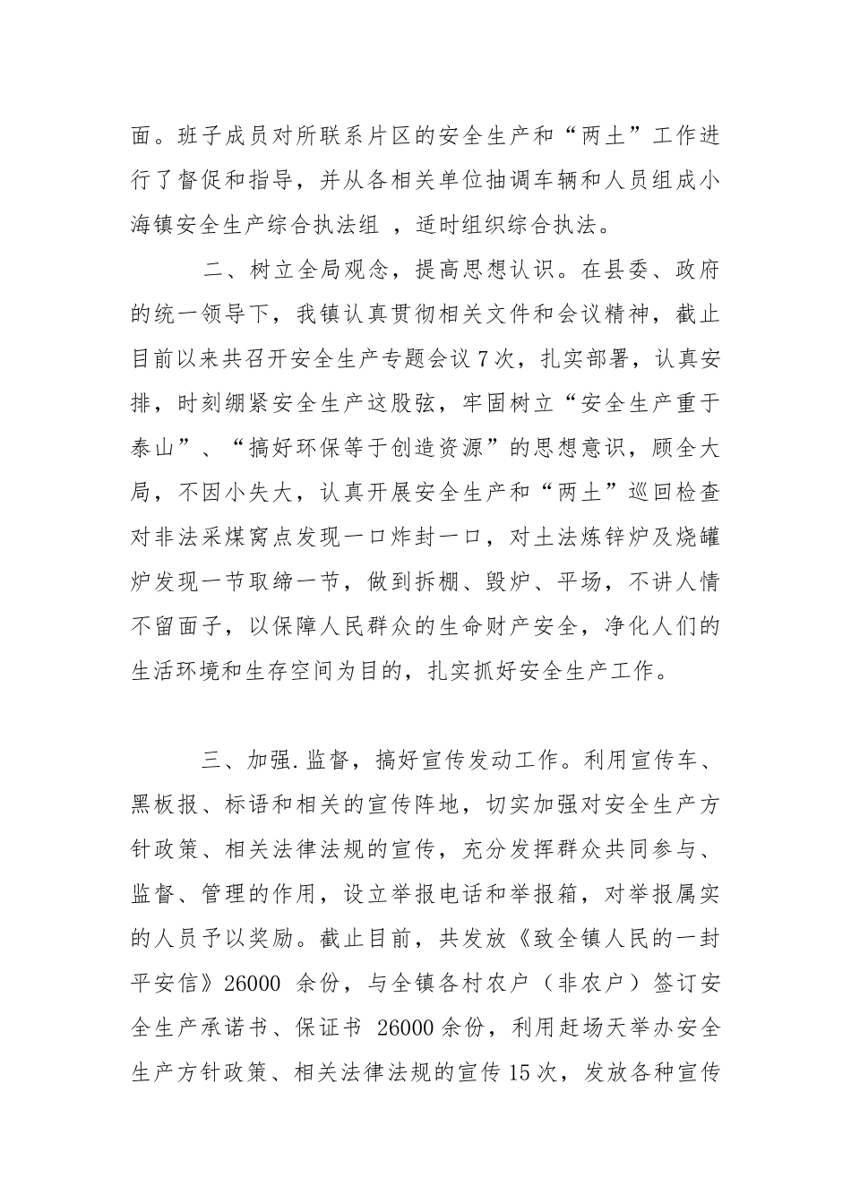 2021年上半年安全生产工作总结_2.docx_第2页