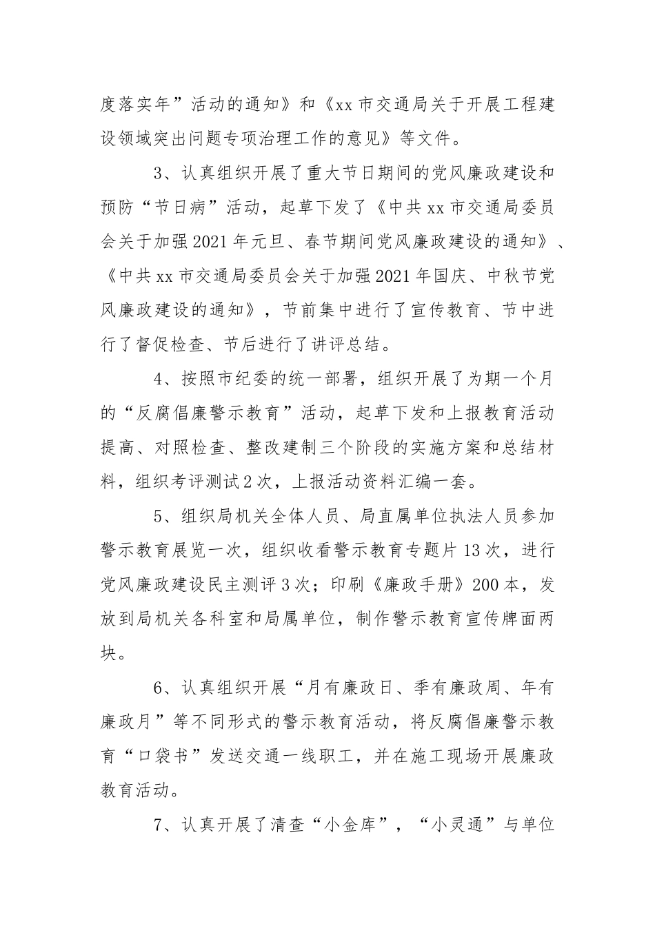 纪委监察2021年年终总结及2021年工作思路.docx_第2页
