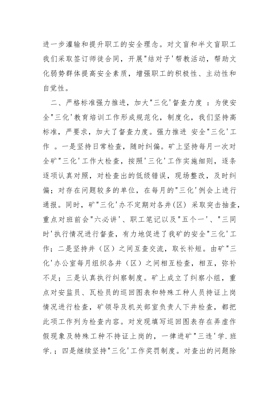 煤炭企业安全“三化”工作总结.docx_第2页