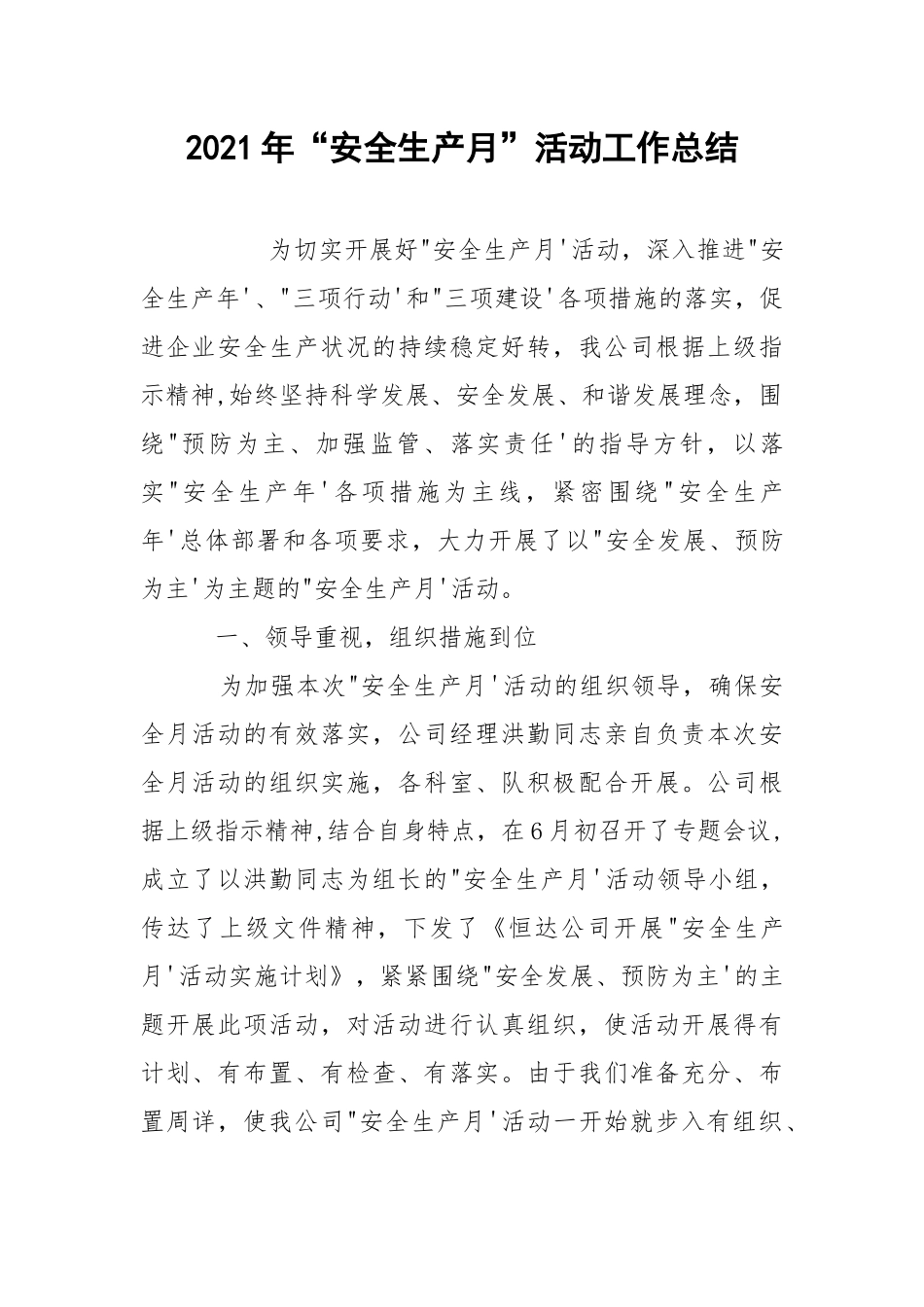 2021年“安全生产月”活动工作总结.docx_第1页