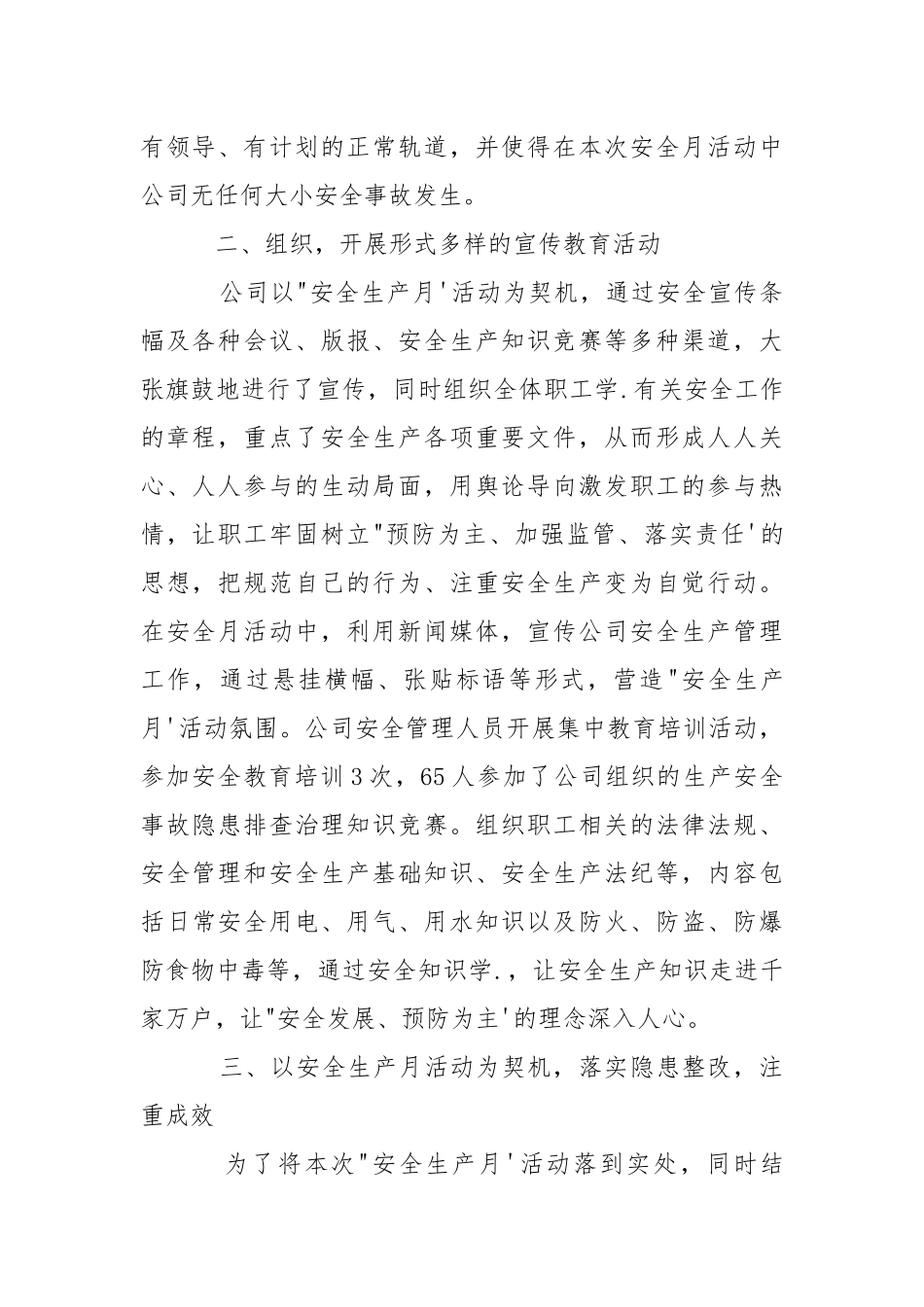 2021年“安全生产月”活动工作总结.docx_第2页