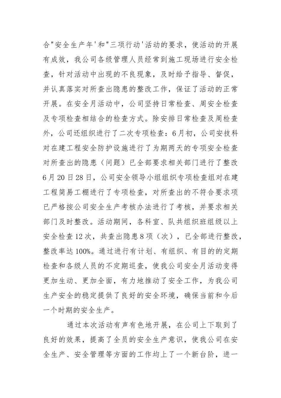 2021年“安全生产月”活动工作总结.docx_第3页