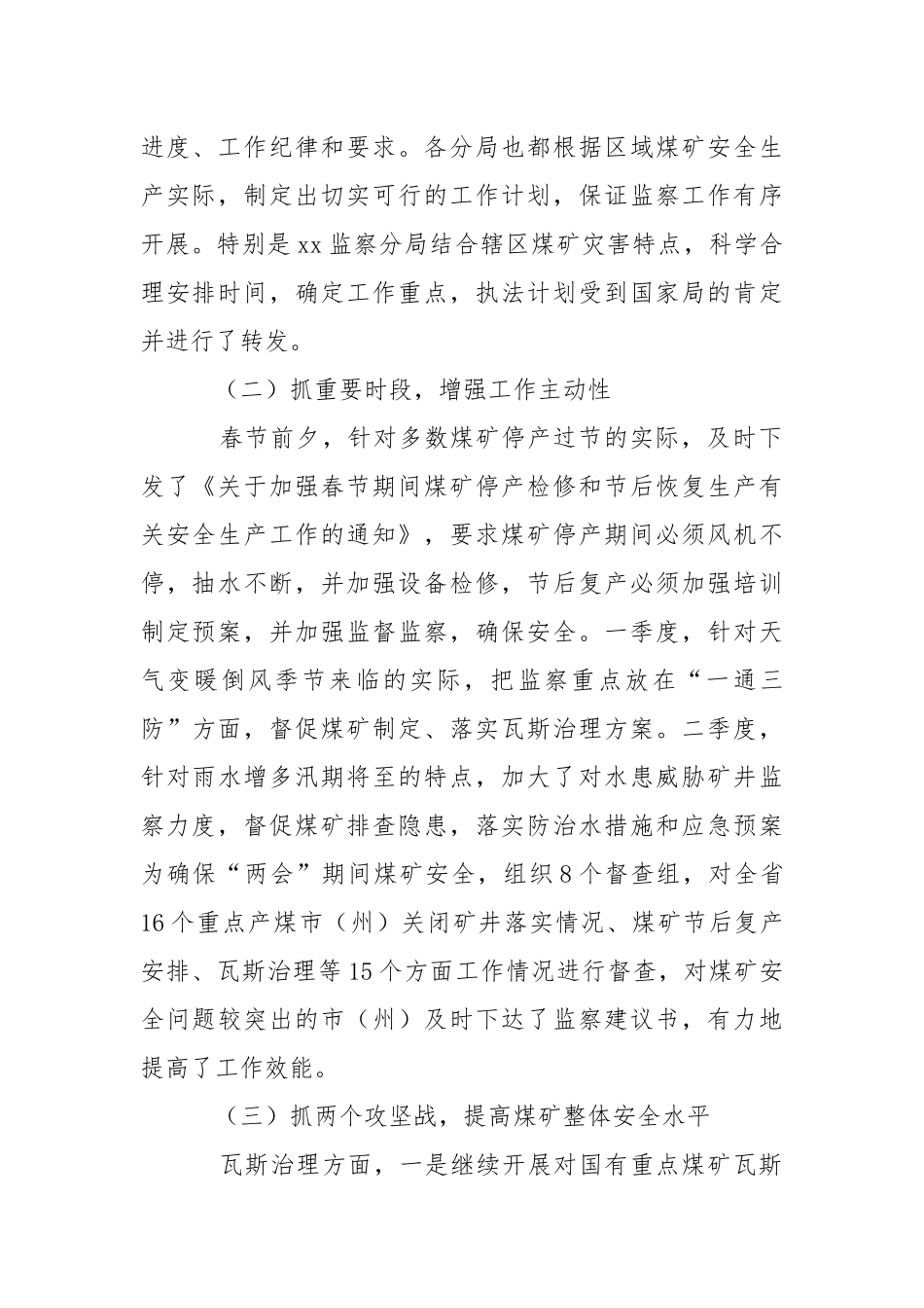 上半年煤矿安全监察工作总结.docx_第2页