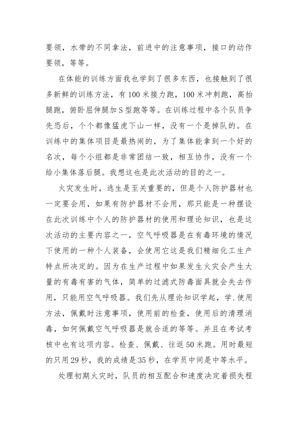 消防安全培训总结.docx_第2页