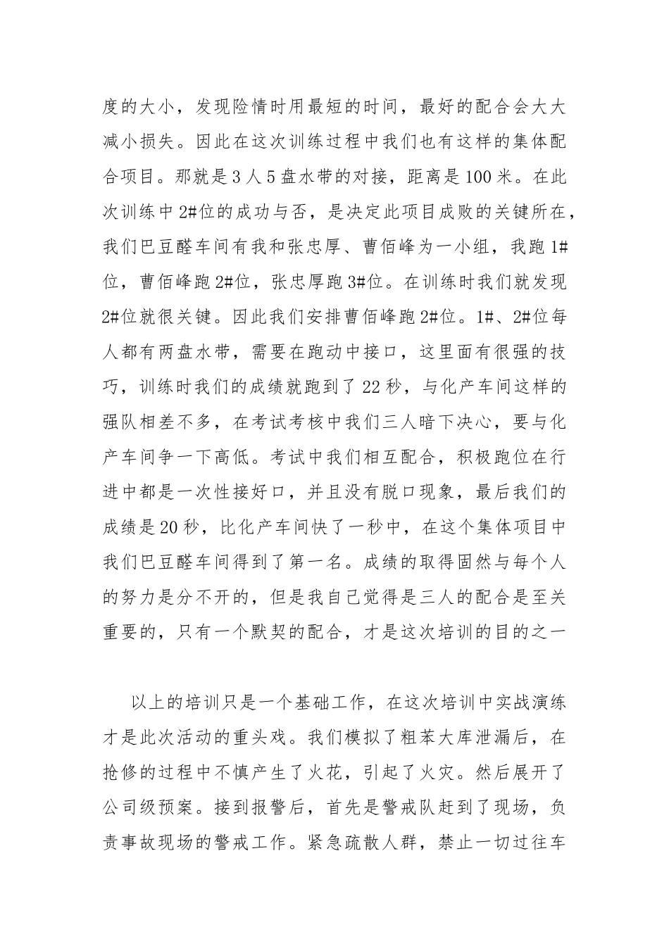 消防安全培训总结.docx_第3页
