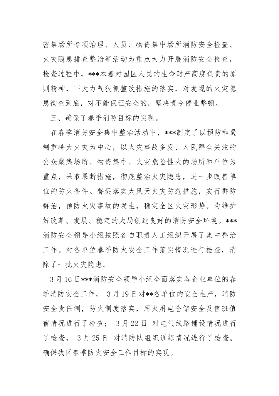 春季消防安全检查工作总结.docx_第2页