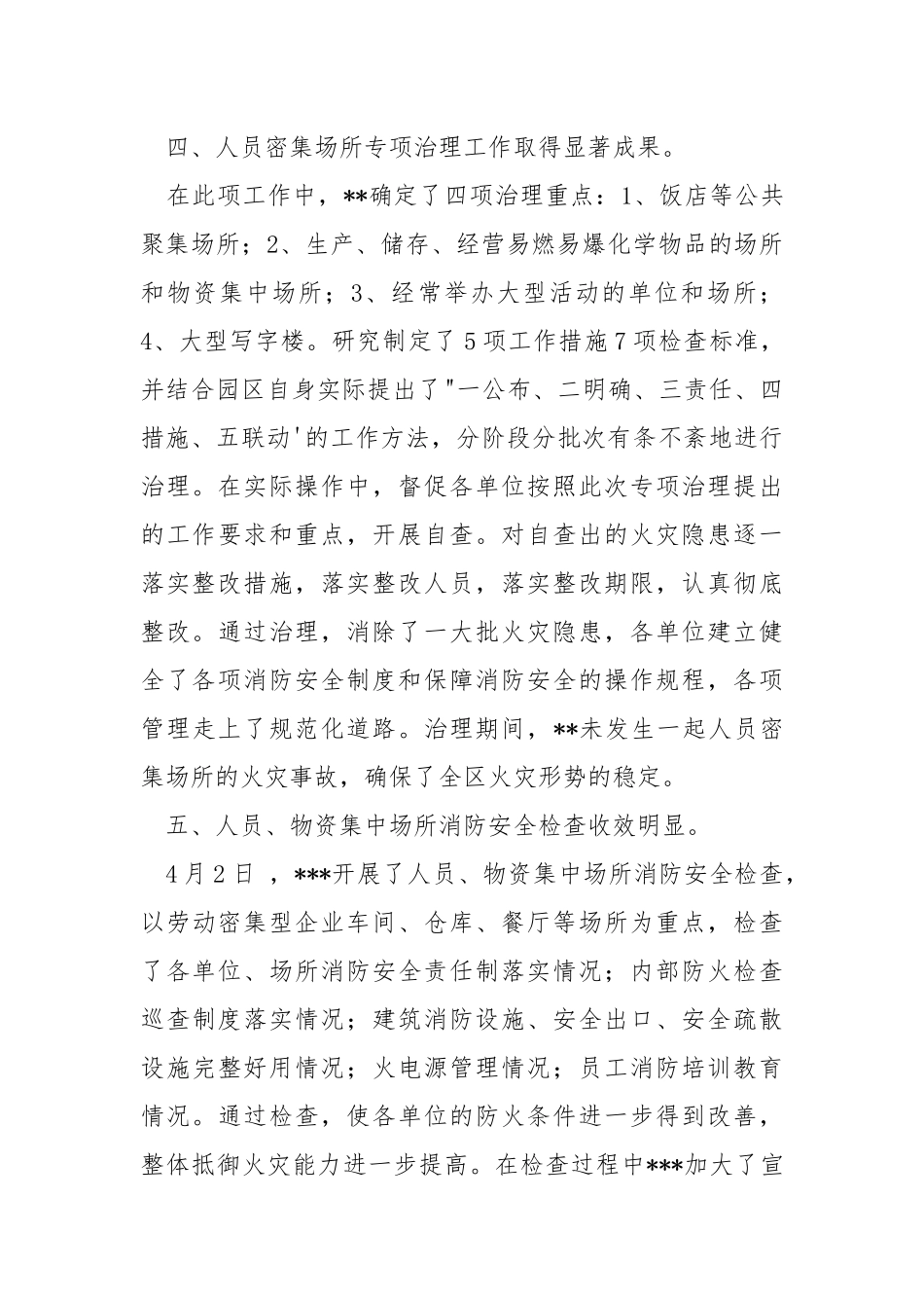 春季消防安全检查工作总结.docx_第3页