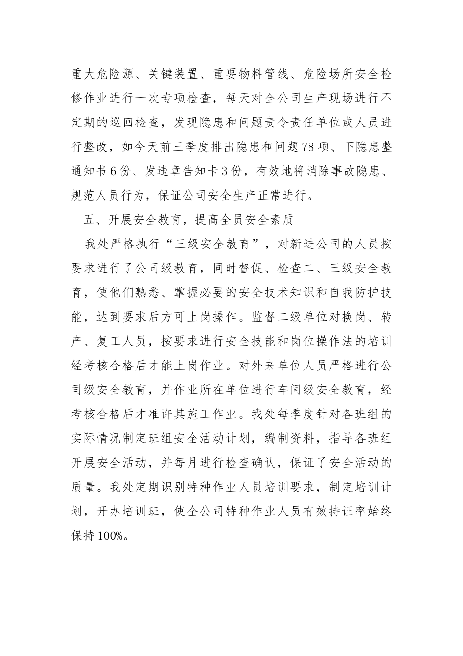 内部控制专项检查工作总结.docx_第3页