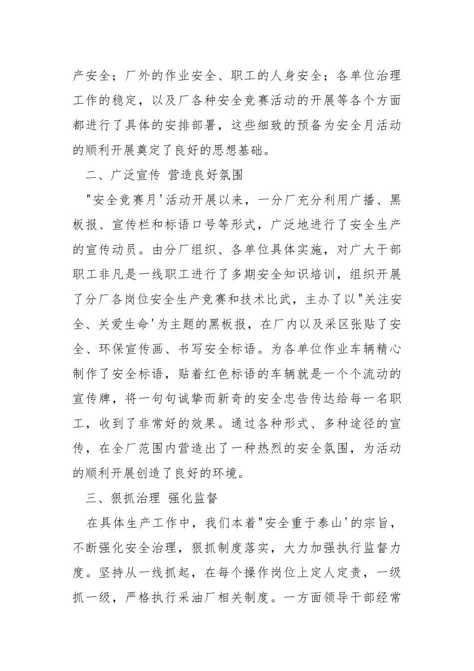 采油厂“安全竞赛月”工作总结.docx_第2页