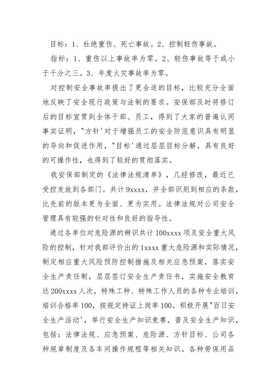 公司职业安全健康管理体系运行总结.docx_第2页
