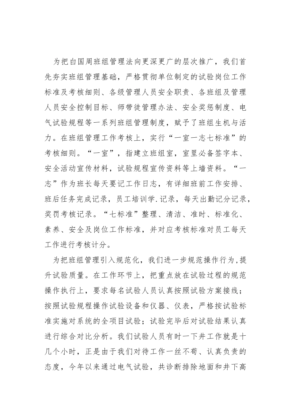 学习白国周班组管理法工作汇报.docx_第2页