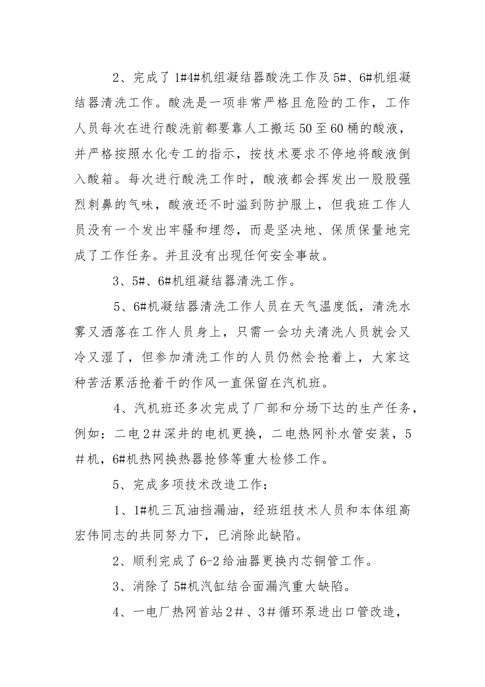 汽机班2021年安全工作总结.docx_第2页