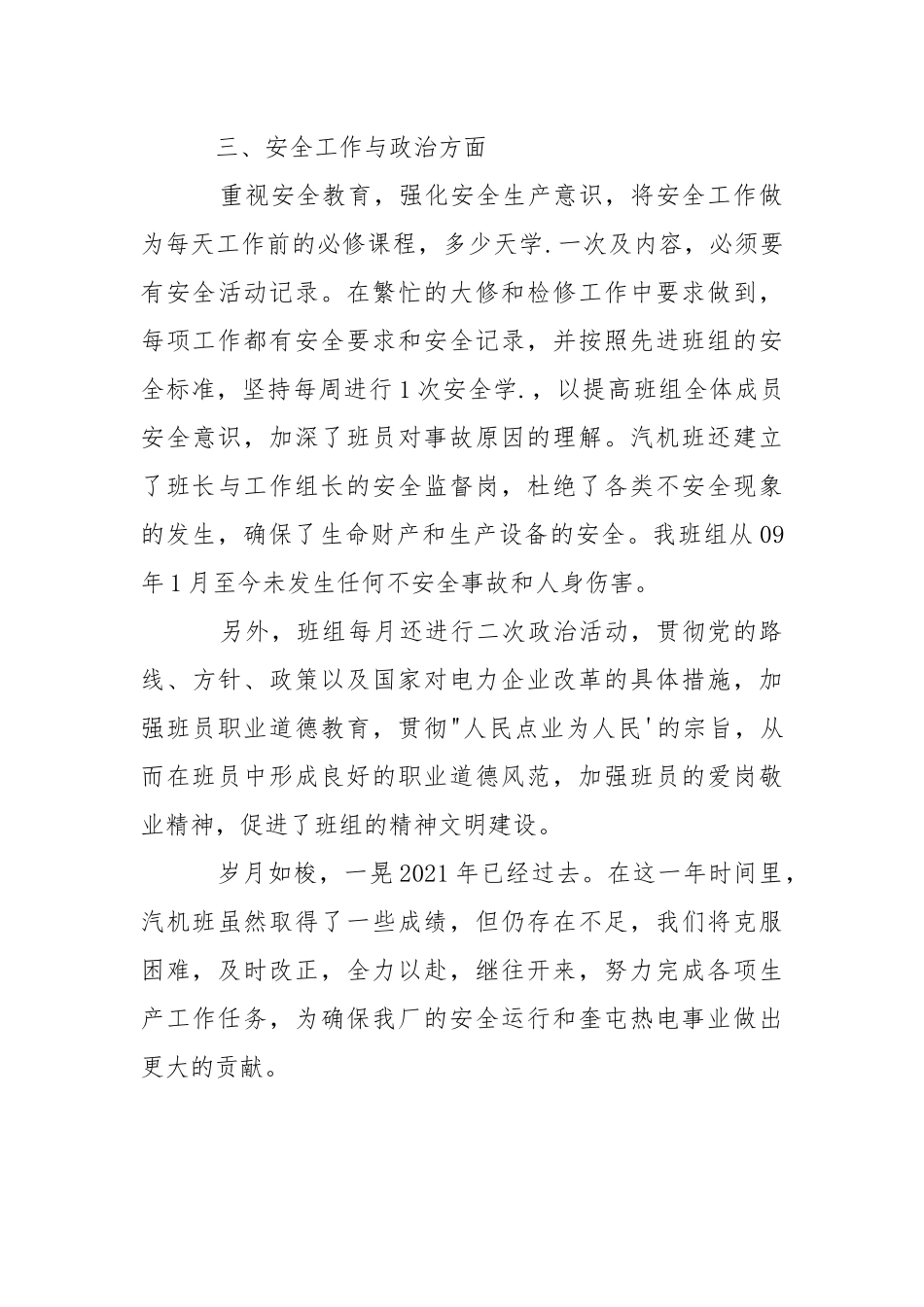 汽机班2021年安全工作总结.docx_第3页