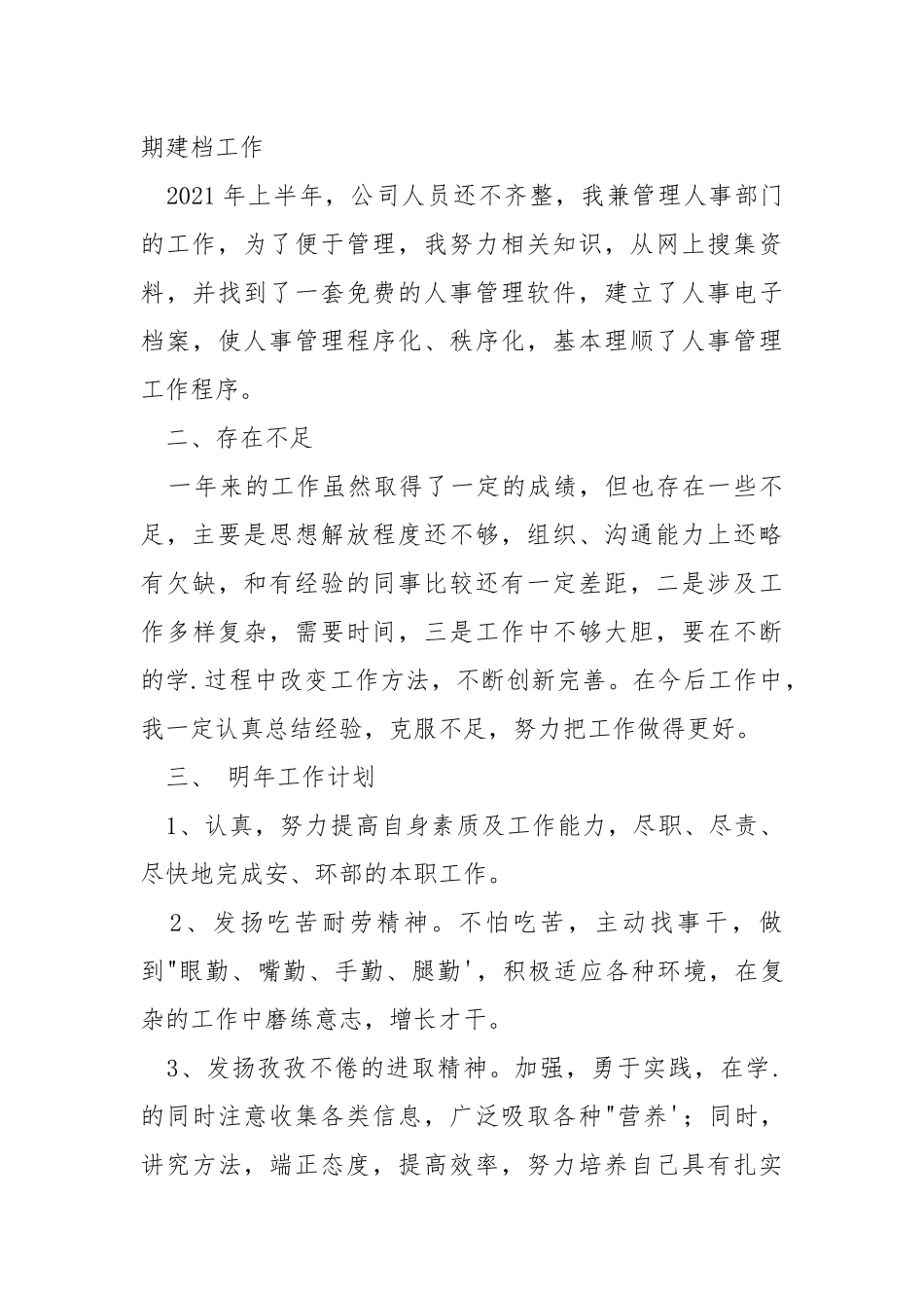 2021年安全工作总结.docx_第3页