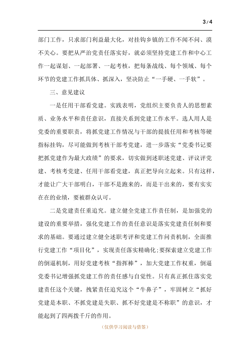 乡镇全面从严治党、党风廉政建设专题调研报告.docx_第3页