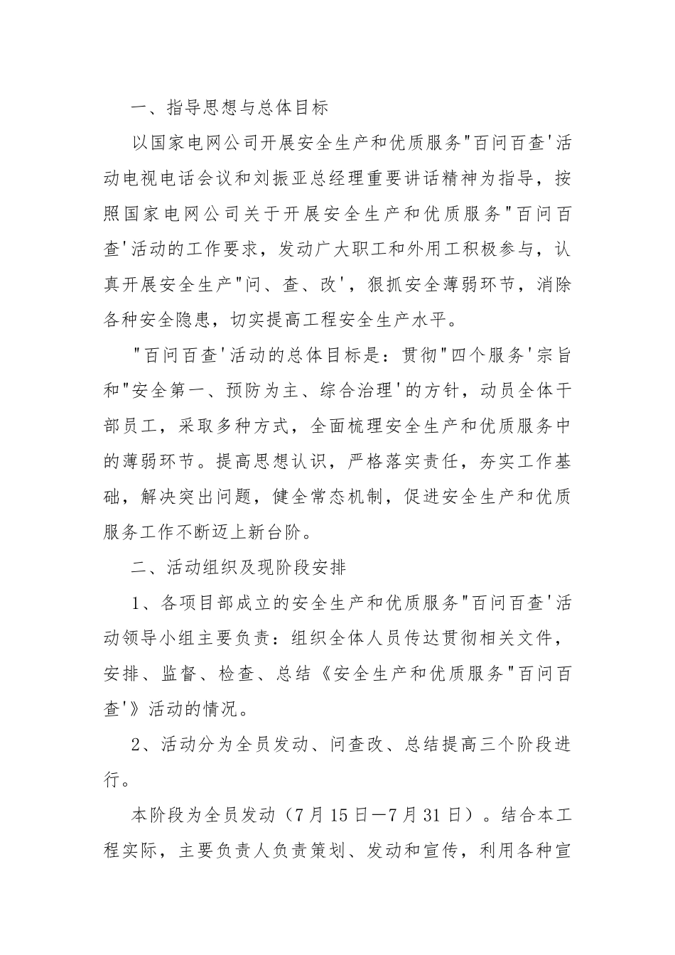 “百问百查”活动工作总结.docx_第2页