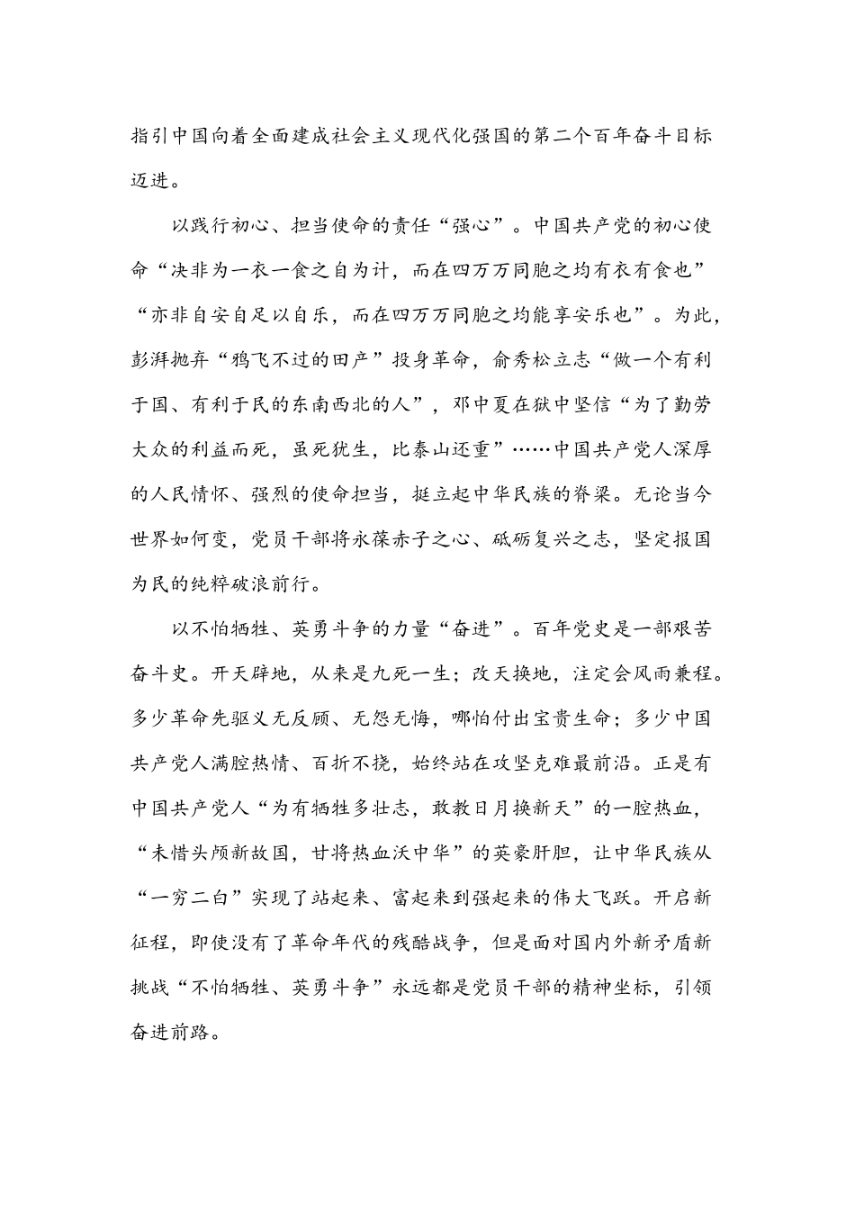 2021年10月24日观看党课开讲啦《伟大建党精神》观后感稿.docx_第2页