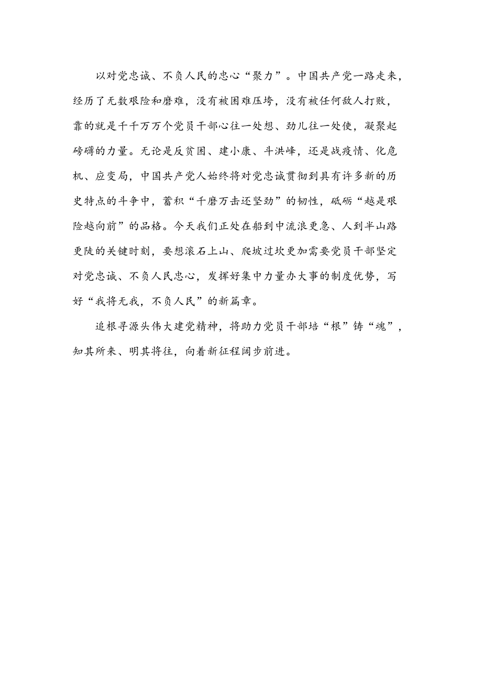 2021年10月24日观看党课开讲啦《伟大建党精神》观后感稿.docx_第3页