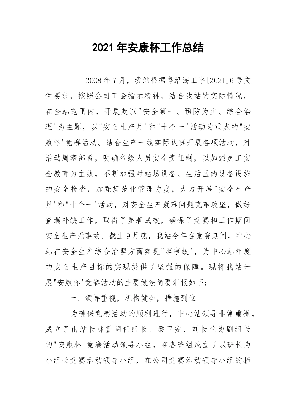 2021年安康杯工作总结.docx_第1页