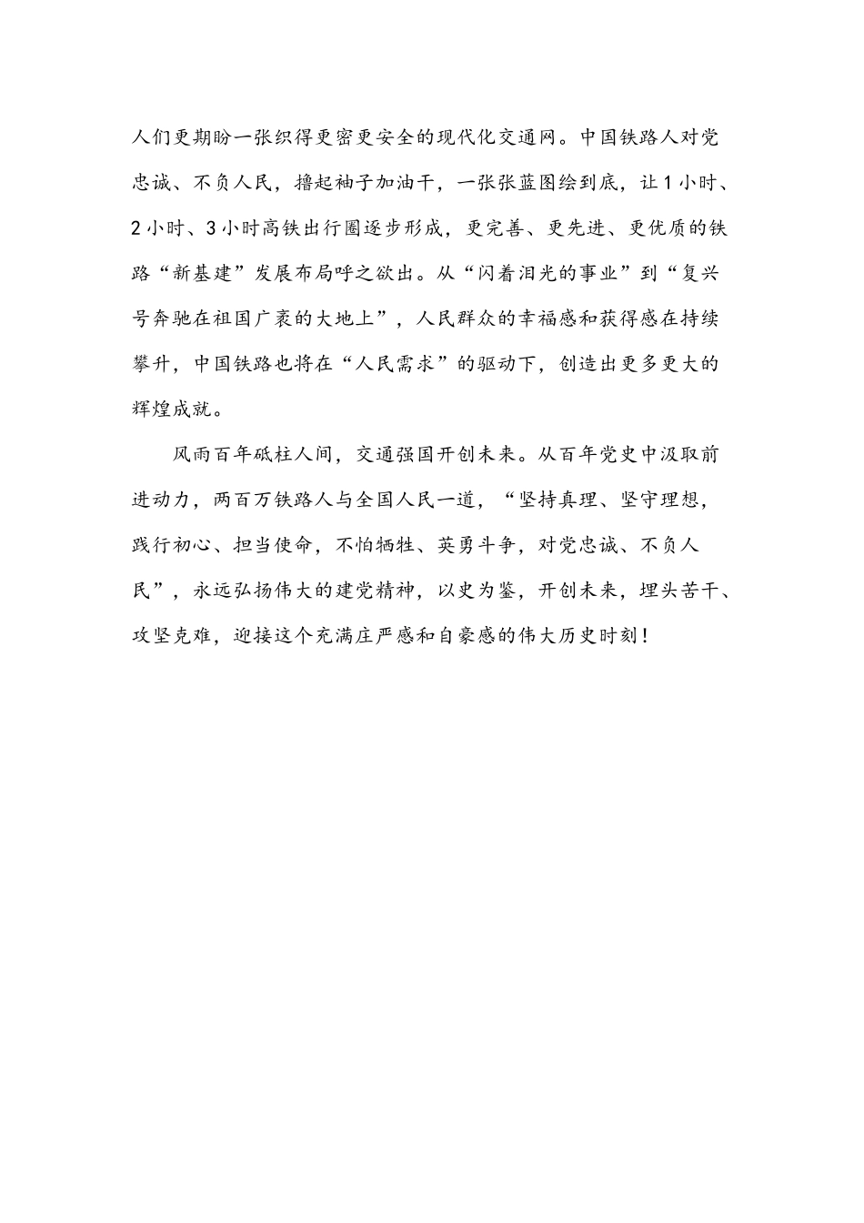 2021年10月24日党课开讲啦《伟大建党精神》观后感1460字文.docx_第3页