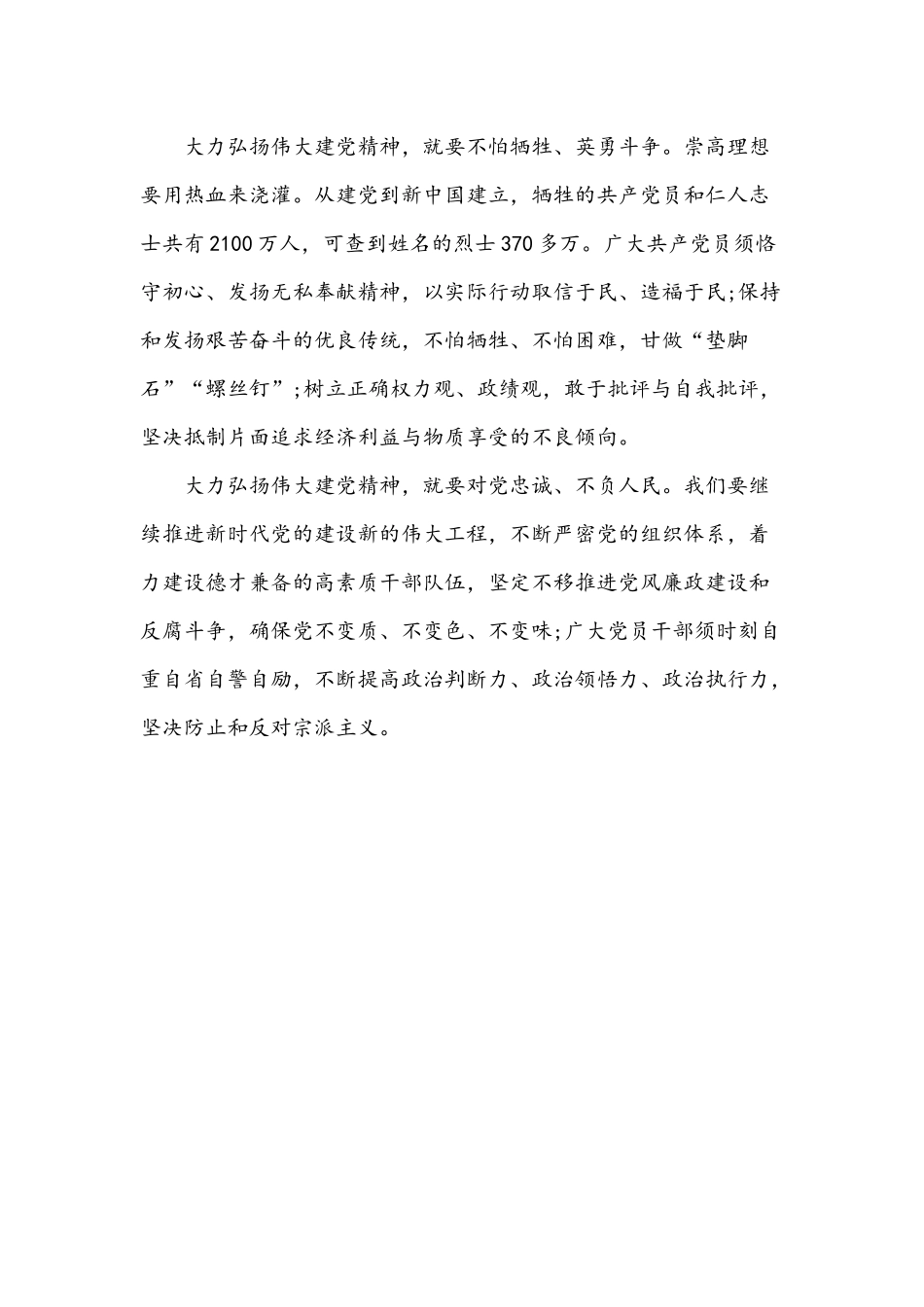 2021年伟大建党精神心得体会简稿.docx_第2页