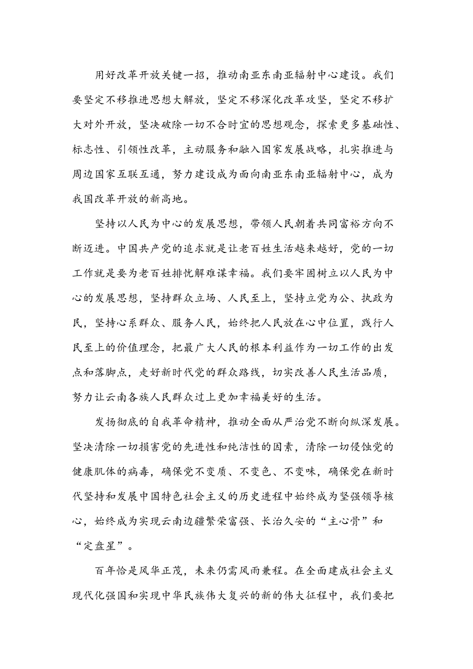 观看开讲啦《伟大建党精神》观后感1300字文稿2021年.docx_第2页