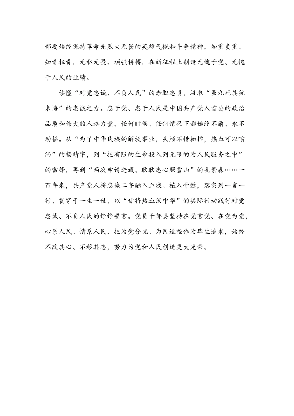 观《伟大建党精神》心得体会稿2021年.docx_第3页