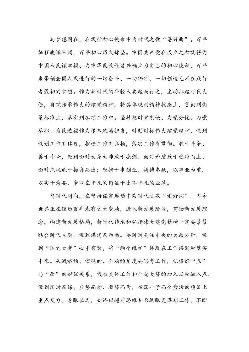 2021年党课开讲啦第二期伟大建党精神观后感悟1550字文.docx_第2页